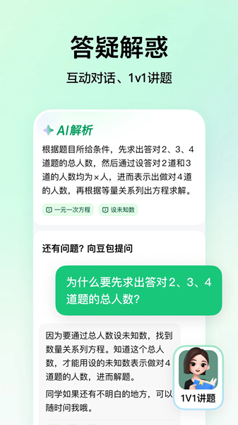 豆包爱学截图