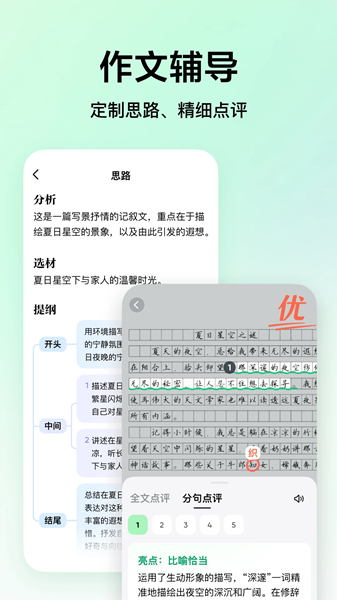 豆包爱学截图