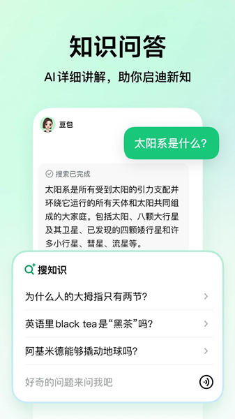 豆包爱学截图