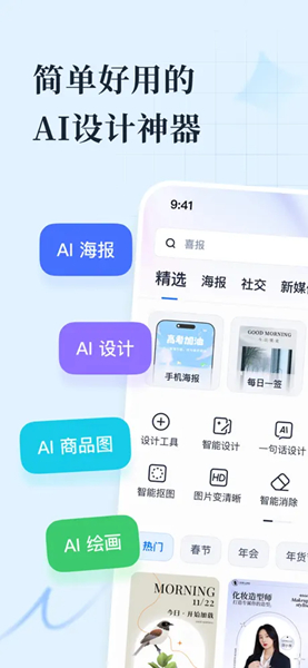 创客贴AI截图