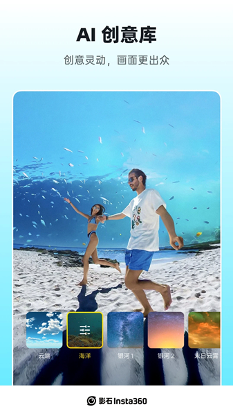Insta360截图