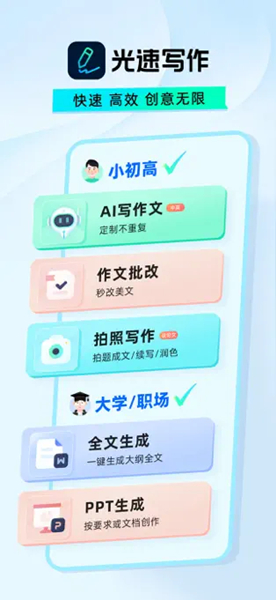 光速写作截图