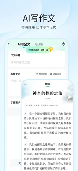 光速写作截图