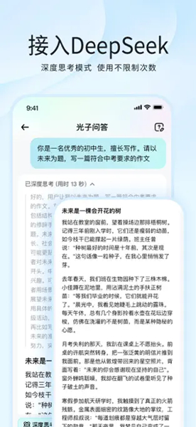 光速写作截图
