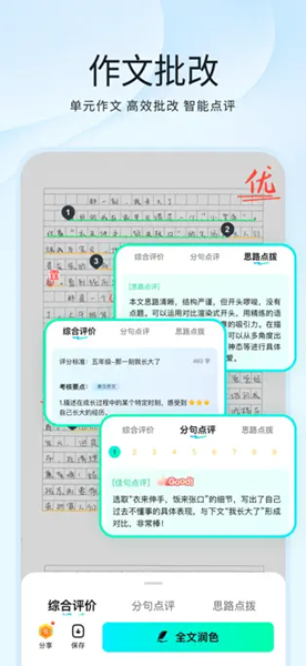 光速写作截图