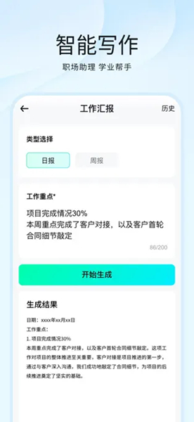 光速写作截图