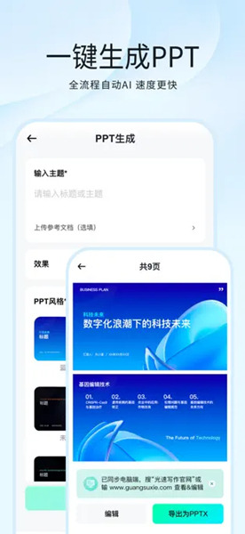 光速写作截图