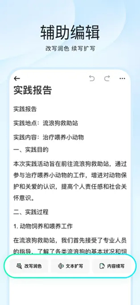 光速写作截图