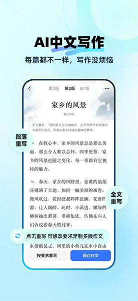 快问AI截图