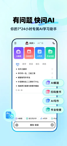 快问AI截图