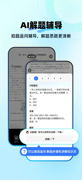 快问AI截图