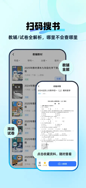 快问AI截图