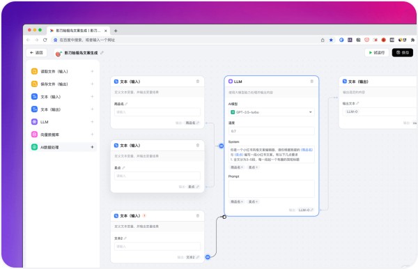 影刀AI Mac版截图