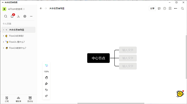 FlowUs息流Mac版截图