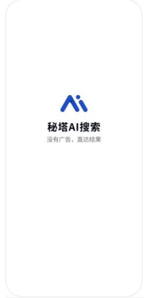 秘塔AI搜索截图
