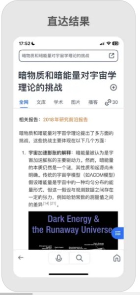 秘塔AI搜索截图