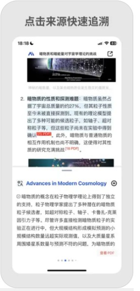 秘塔AI搜索截图