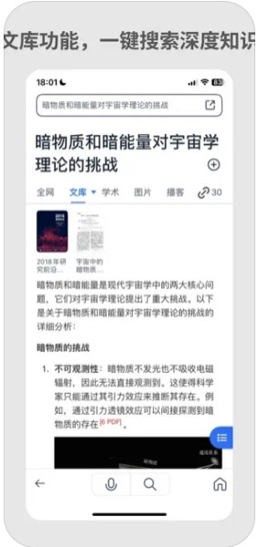 秘塔AI搜索截图