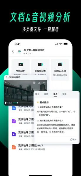 天工AI截图