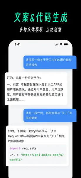 天工AI截图