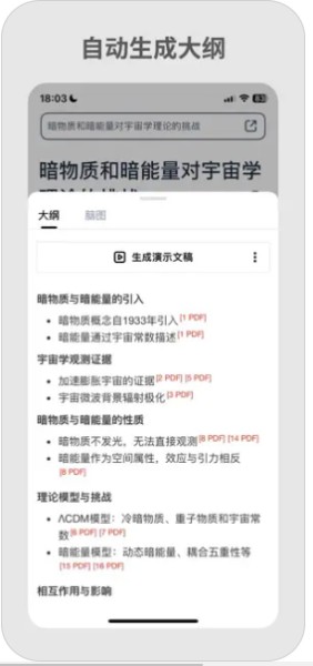 秘塔AI搜索截图