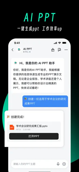 天工AI截图