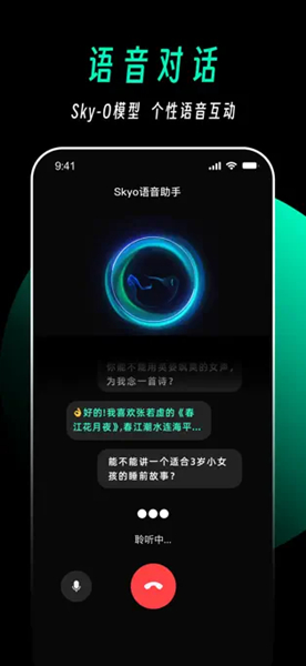 天工AI截图