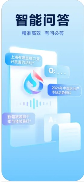 讯飞星火截图