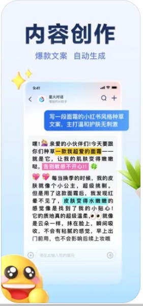 讯飞星火截图