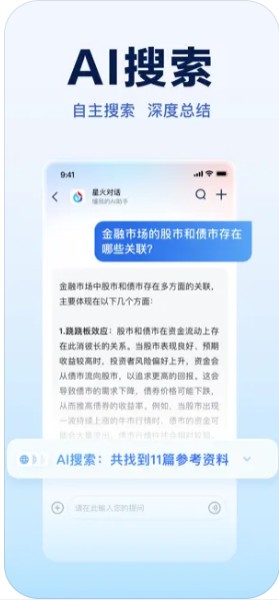 讯飞星火截图