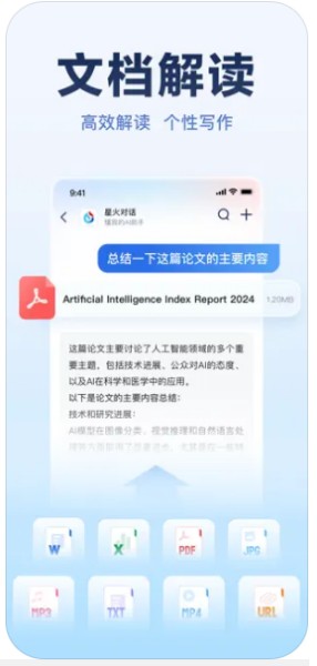 讯飞星火截图