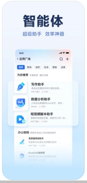 讯飞星火截图