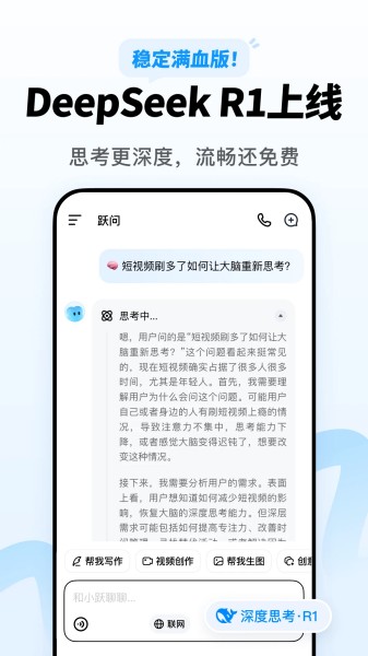 跃问截图