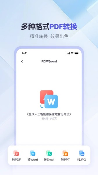 360AI办公截图