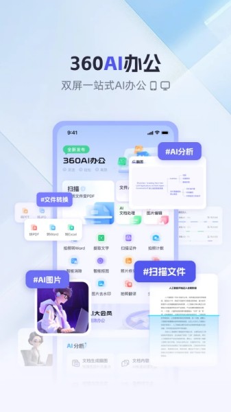 360AI办公截图