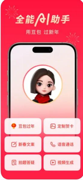 豆包截图