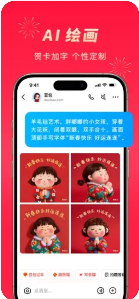 豆包截图