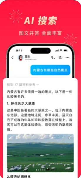 豆包截图