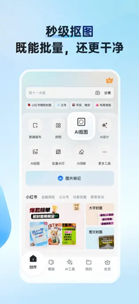 稿定AI截图