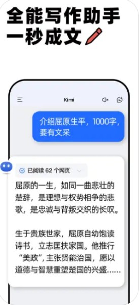 Kimi智能助手截图