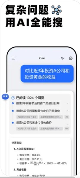 Kimi智能助手截图