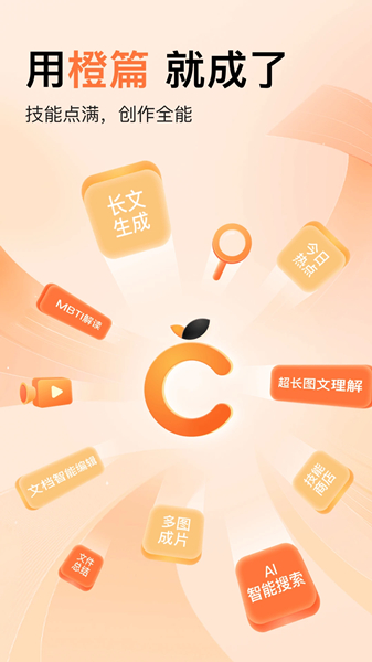 橙篇截图