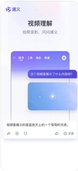 通义截图