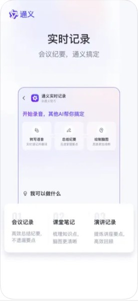 通义截图