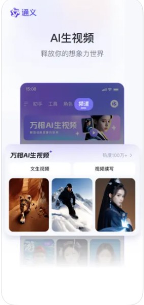 通义截图