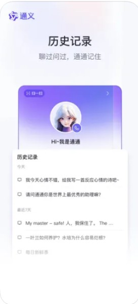通义截图