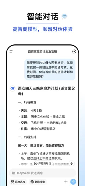 deepseek截图
