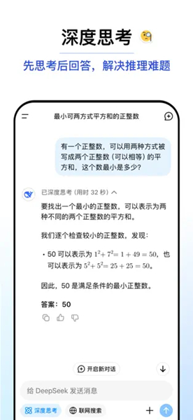 deepseek截图