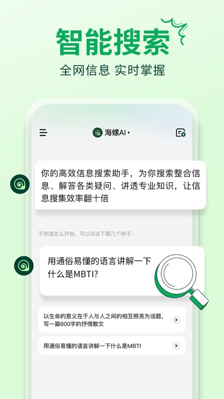 海螺AI截圖