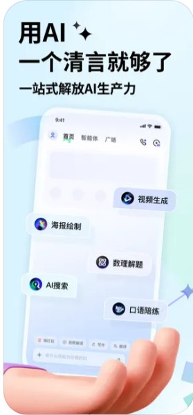 智谱清言截图